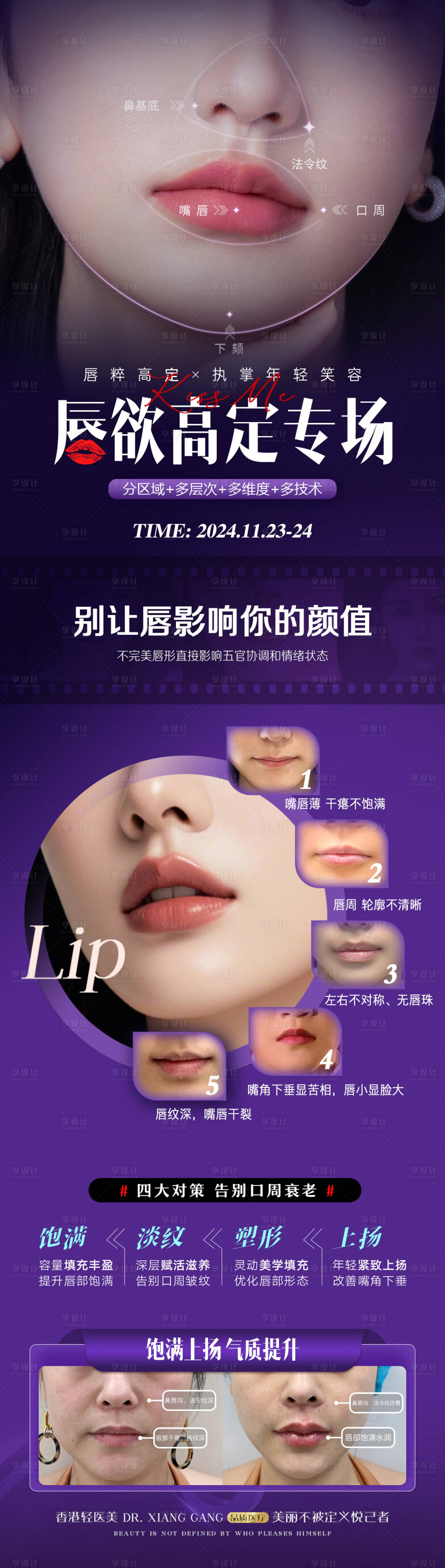 源文件下载【享设计】搜索编号：31170030718924855【口周年轻化活动长图】