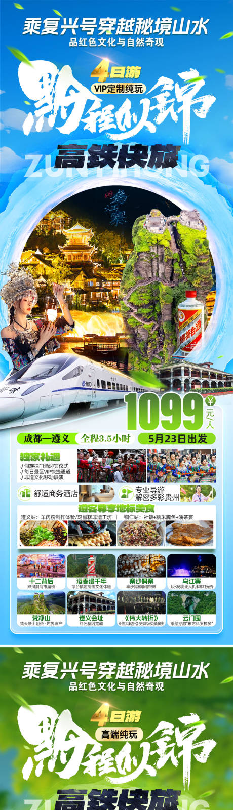源文件下载【黔程似景旅游海报】编号：76930030673438391