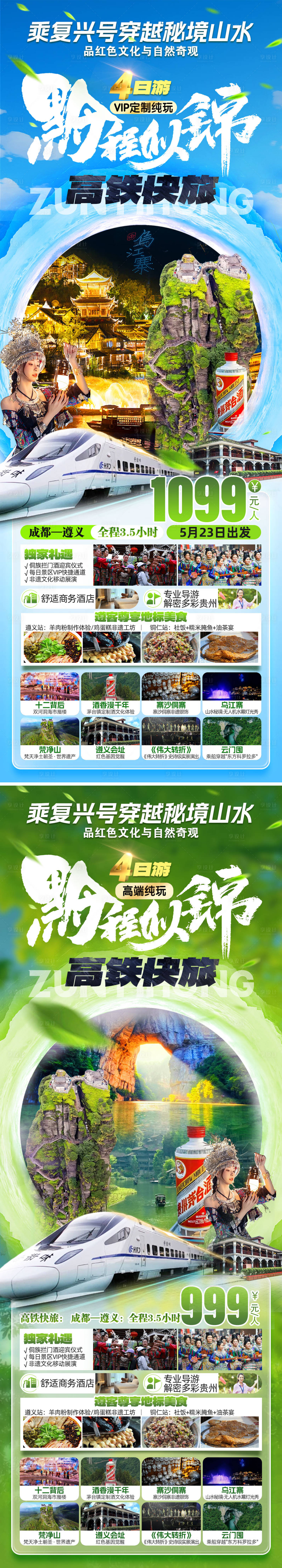 源文件下載【享設計】搜索編號：76930030673438391【黔程似景旅游海報】