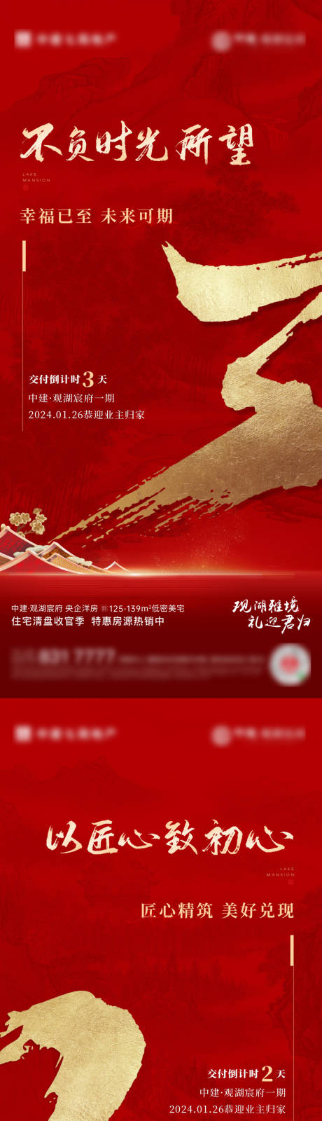 源文件下载【中式交付倒计时系列】编号：33330030742602372