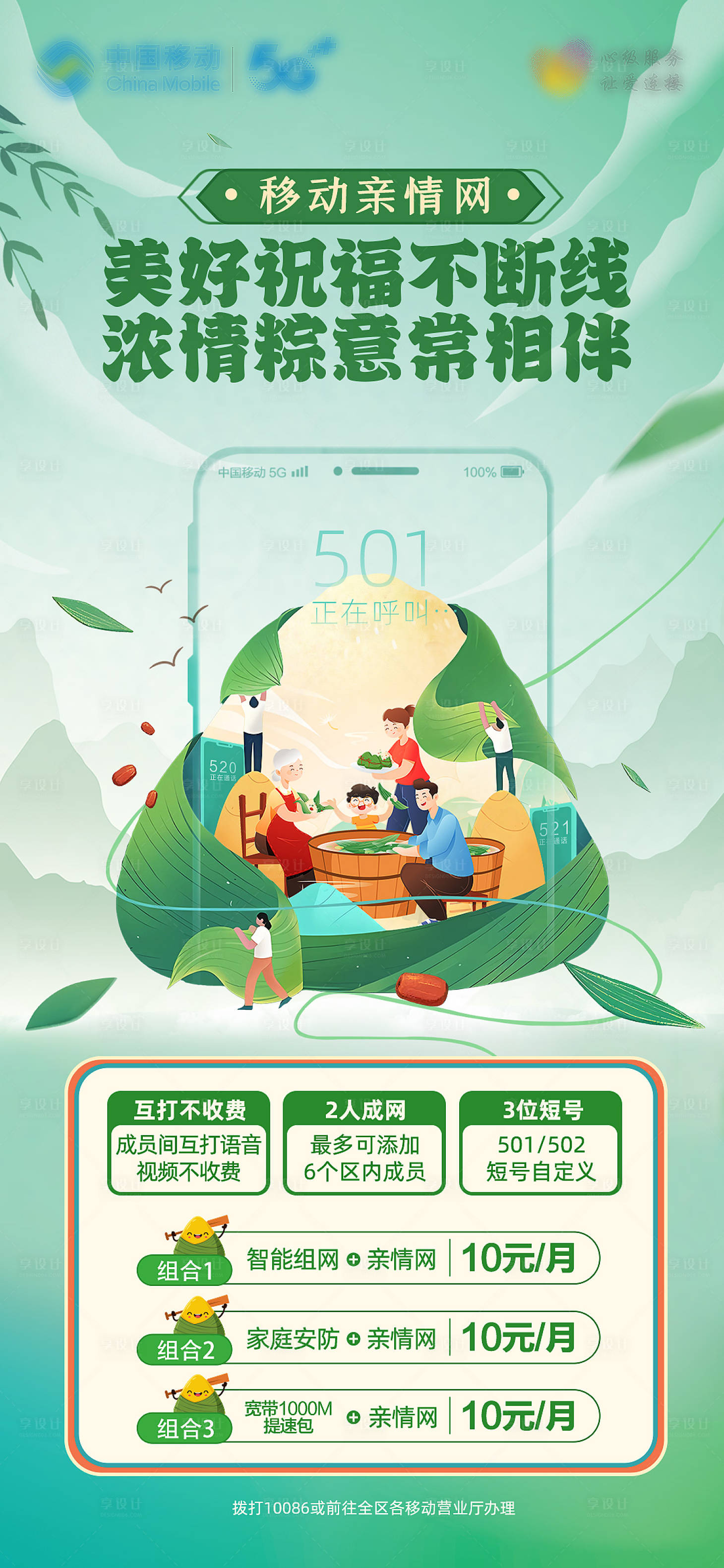 源文件下載【享設計】搜索編號：25340030991329472【端午節移動親情網海報】