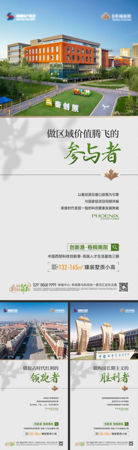 房地产区域价值点系列海报