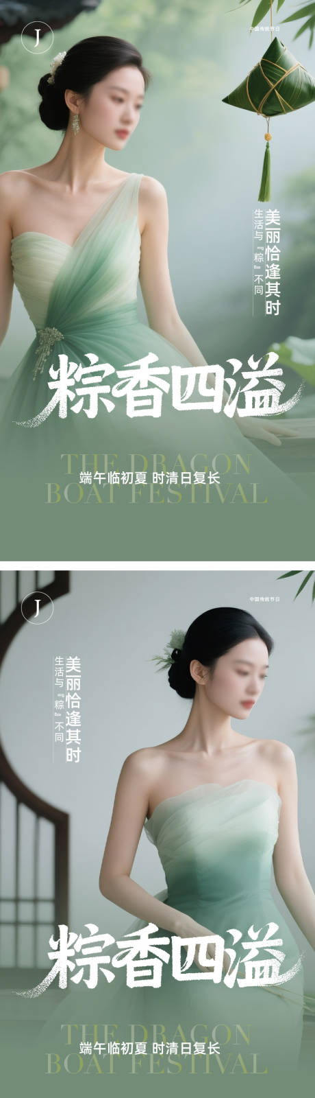 源文件下载【医美端午节海报】编号：57440030991899210