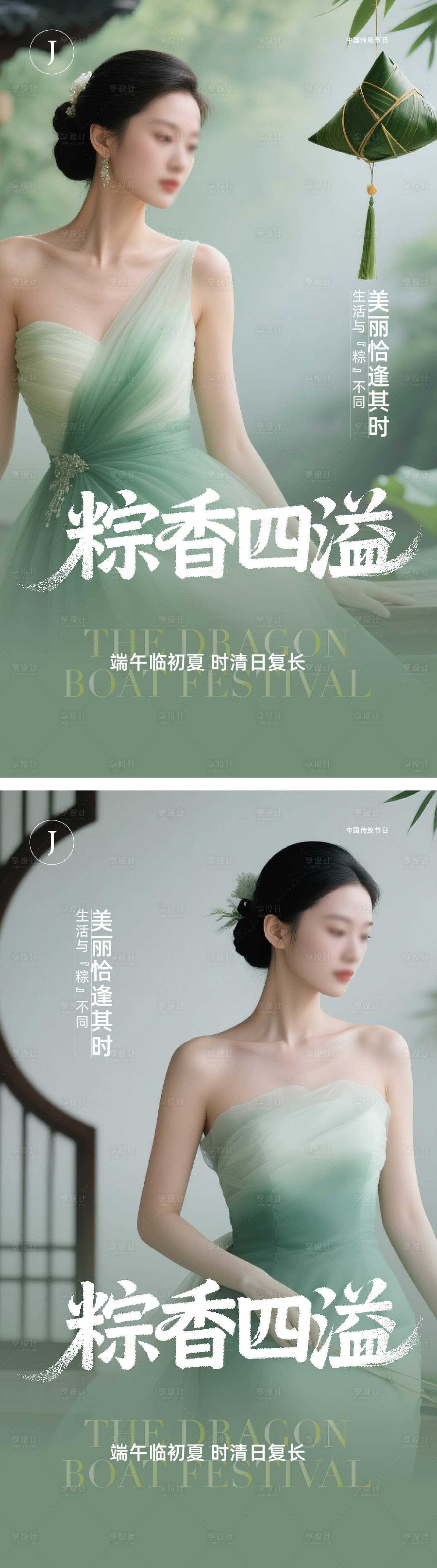 源文件下載【享設計】搜索編號：57440030991899210【醫(yī)美端午節(jié)海報】