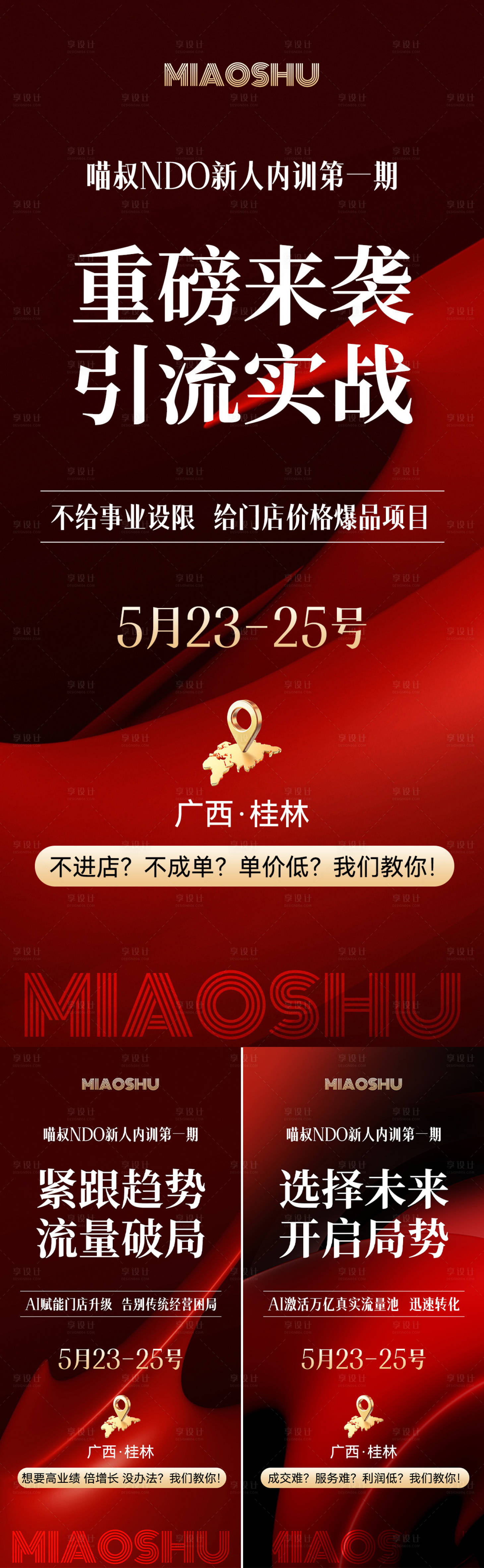 源文件下载【医美招商造势海报】编号：23610030992948773