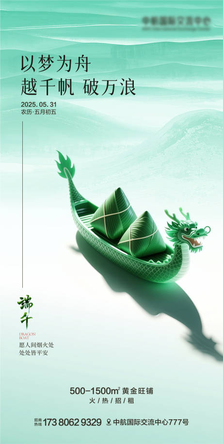源文件下载【端午节龙舟海报】编号：80630031084039489