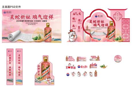 源文件下载【蛇年茅台活动】编号：76230031041546066