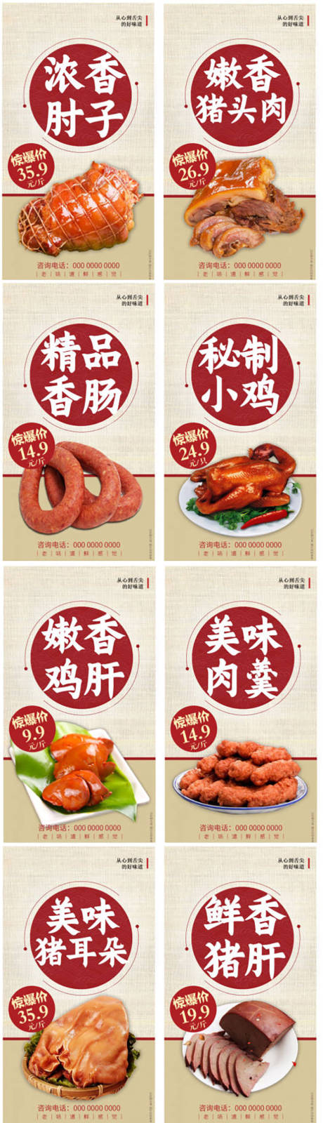 熟食卤味手机宣传海报