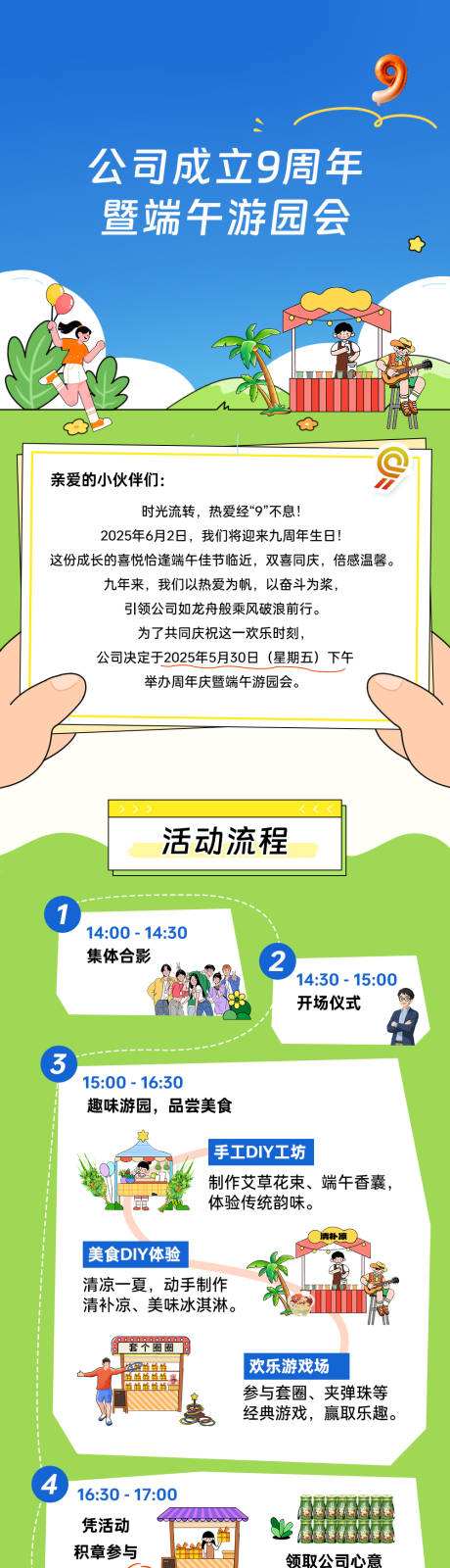 源文件下载【公司周年庆游园会集市通知海报】编号：82880031074569961