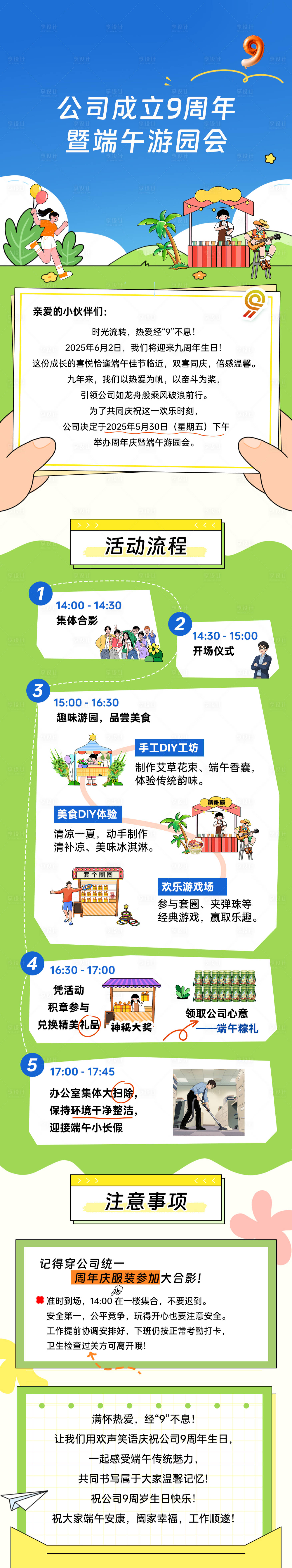 源文件下载【享设计】搜索编号：82880031074569961【公司周年庆游园会集市通知海报】