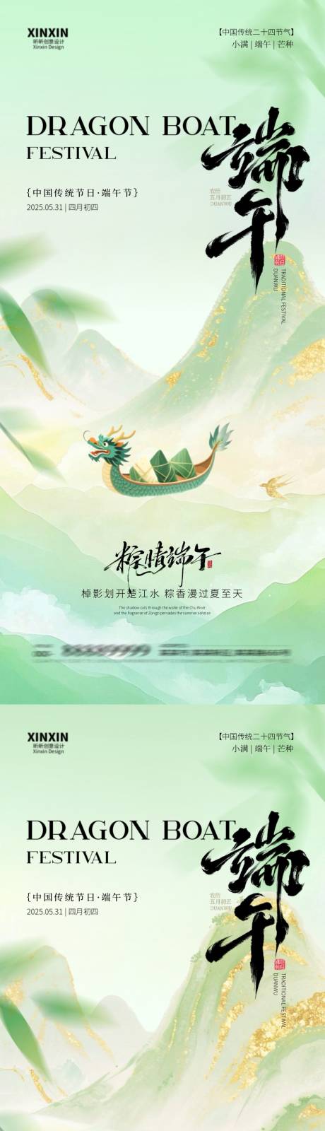 源文件下载【地产端午节清新插画海报】编号：37520030737884918