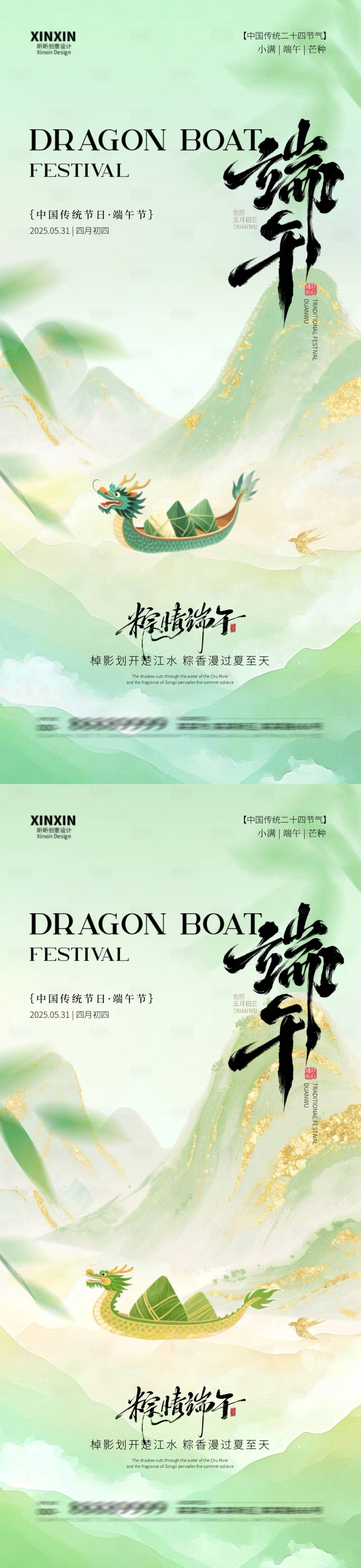 源文件下載【地產(chǎn)端午節(jié)清新插畫海報(bào)】編號：37520030737884918