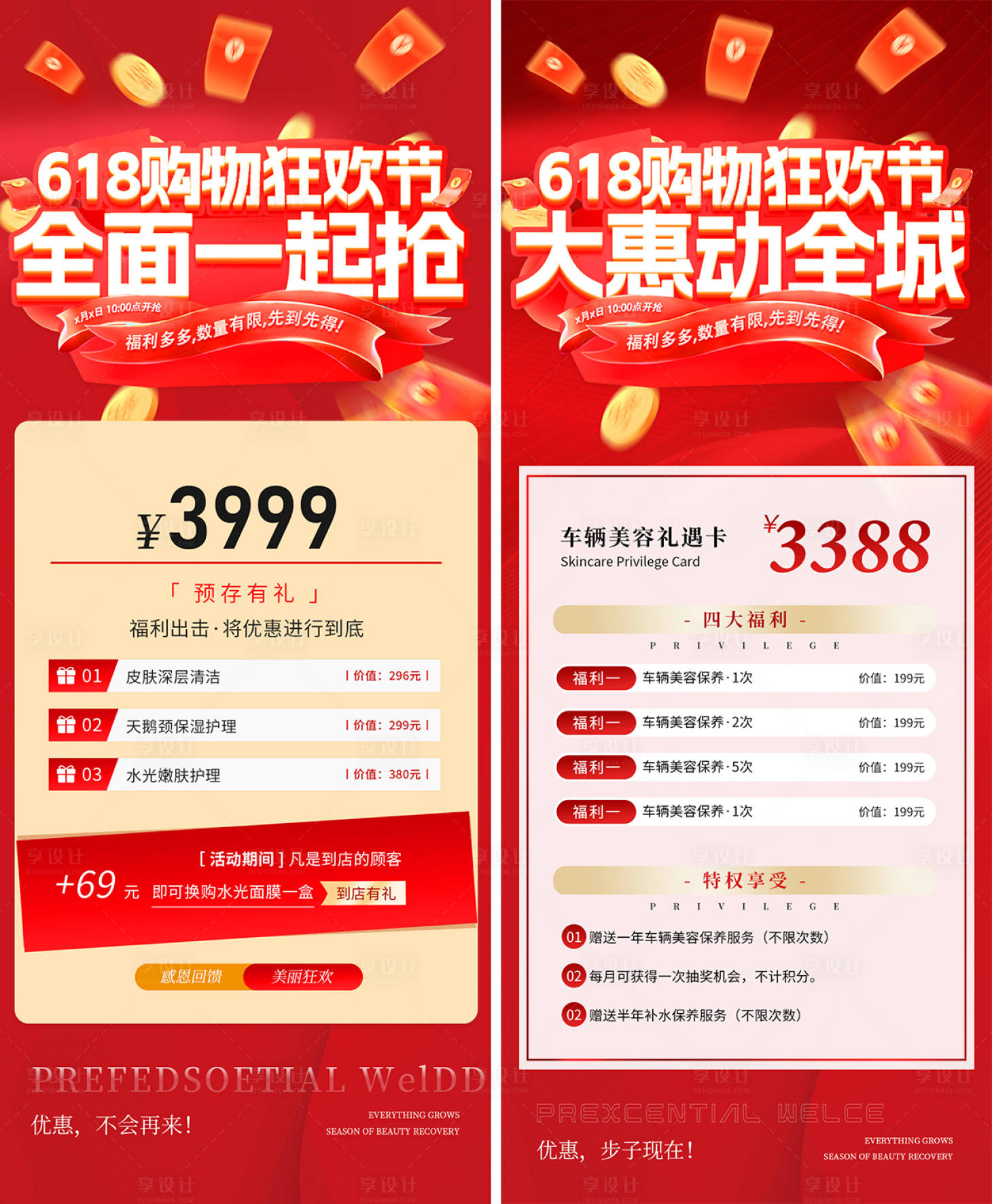 源文件下載【618促銷活動banner】編號：29330030949145078