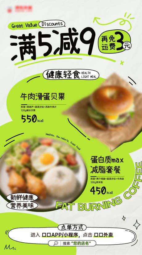 源文件下載【享設計】搜索編號：17580030792473369【減脂餐滿減外賣打折海報】