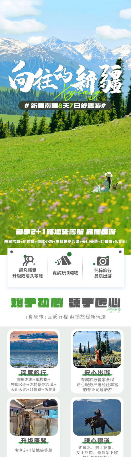 源文件下載【最美北疆】編號：37830030602187081
