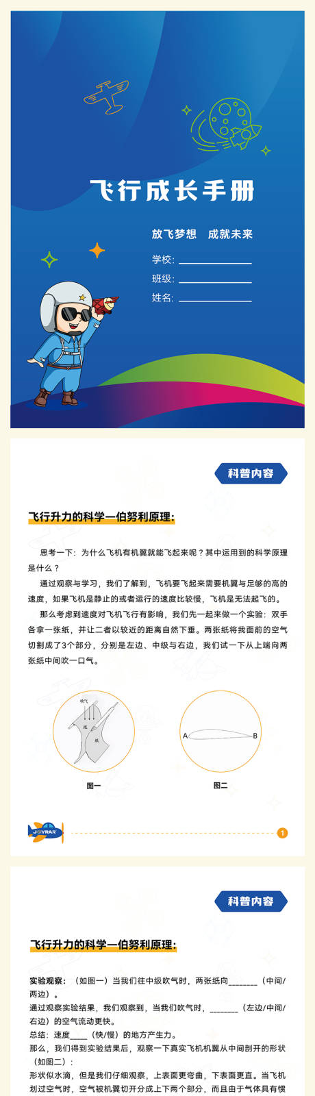 源文件下载【享设计】搜索编号：30920030599848524【飞行成长手册】