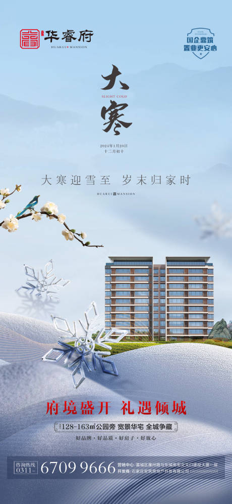 源文件下載【享設計】搜索編號：34870030616106533【大寒】