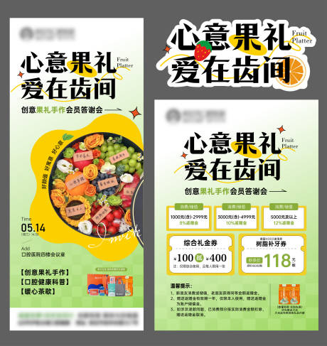 源文件下载【水果拼盘手作diy海报】编号：49780030707238060