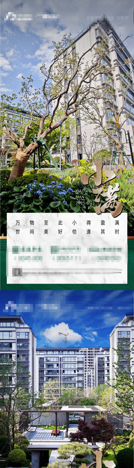 源文件下載【享設計】搜索編號：92280030876686097【地產(chǎn)小滿節(jié)氣海報】