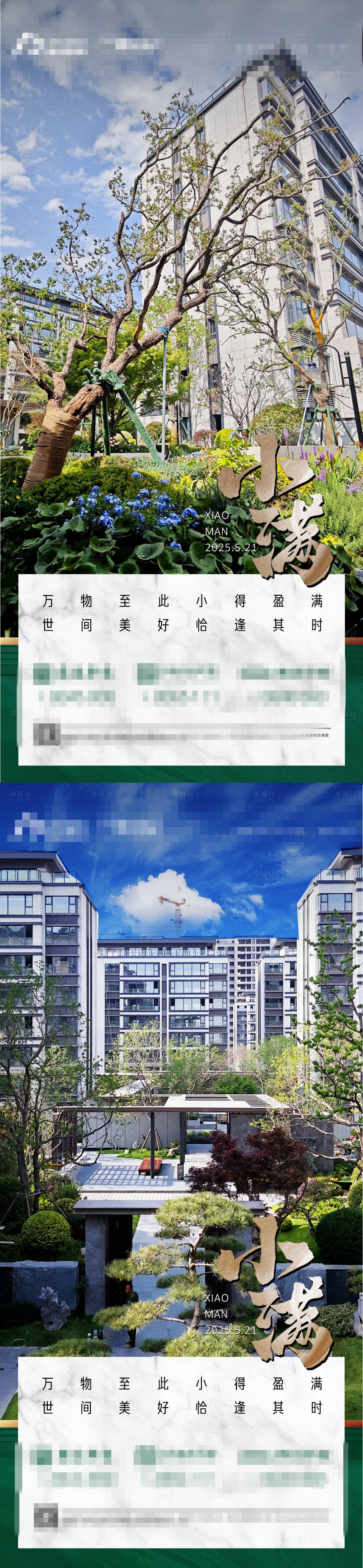 源文件下載【享設(shè)計(jì)】搜索編號(hào)：92280030876686097【地產(chǎn)小滿節(jié)氣海報(bào)】