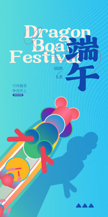 源文件下载【端午节插画海报】编号：16410030874035034