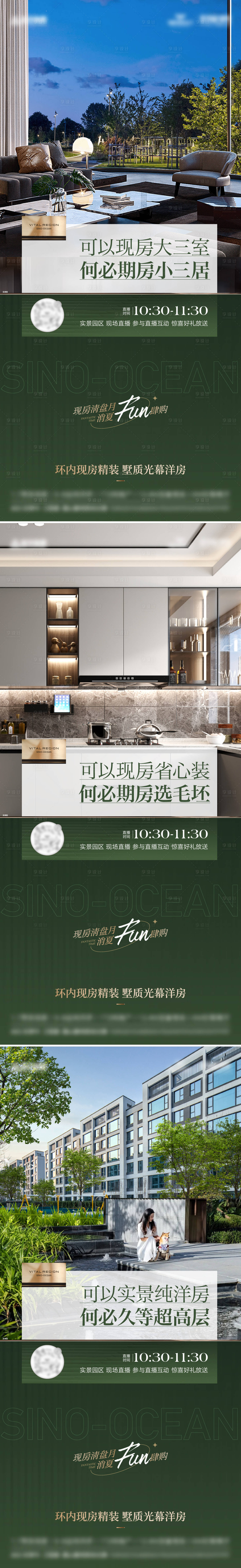 源文件下载【享设计】搜索编号：43710030557071908【地产直播价值点系列海报】
