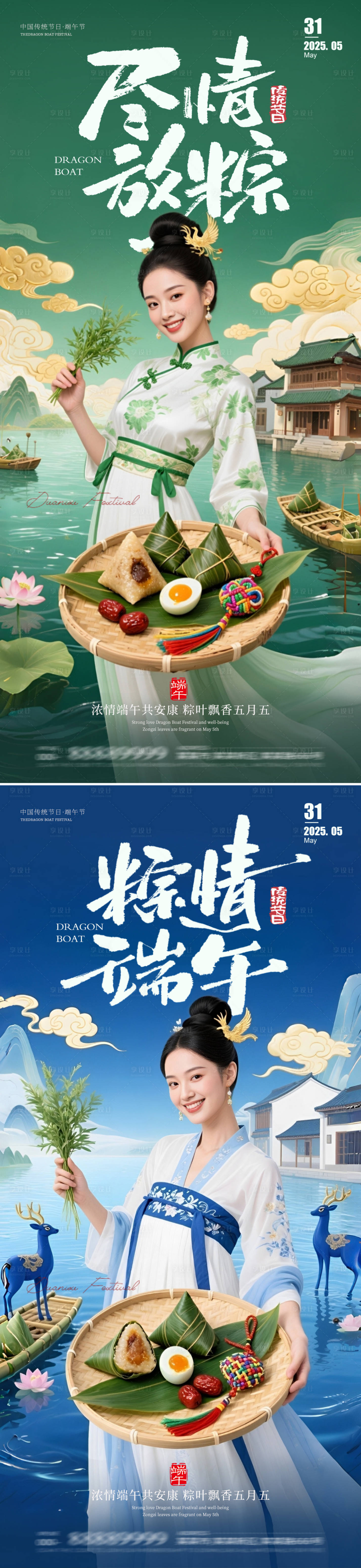 源文件下载【享设计】搜索编号：66940030970948440【端午节海报】