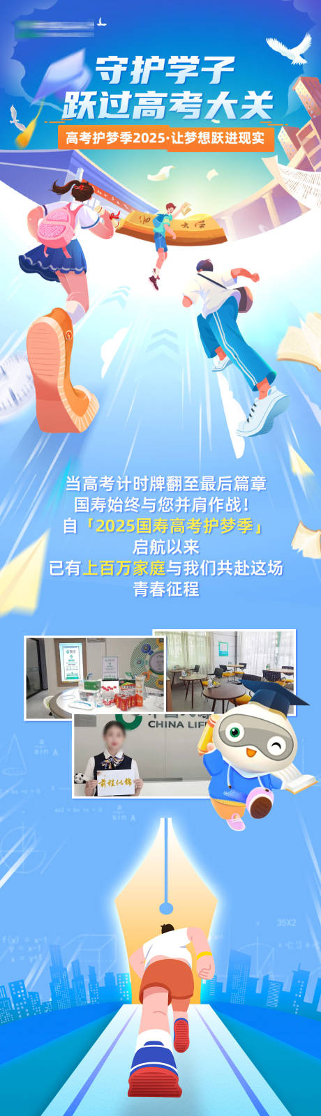 源文件下載【高考沖刺保險行業線上線下推文長圖】編號：69390030717157567
