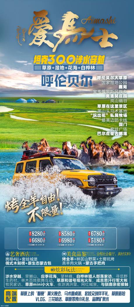 内蒙古旅游海报