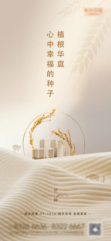 源文件下载【芒种海报】编号：74810031047192635