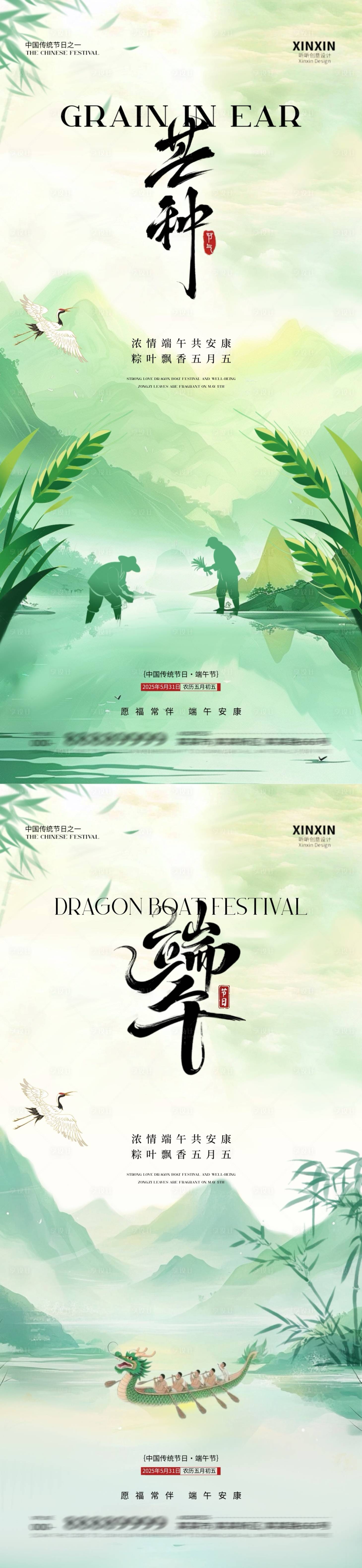 源文件下載【享設計】搜索編號：70800030943531021【端午節芒種節氣插畫海報】