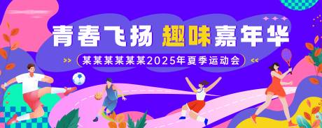 源文件下载【比赛运动会背景板】编号：31910030652355618