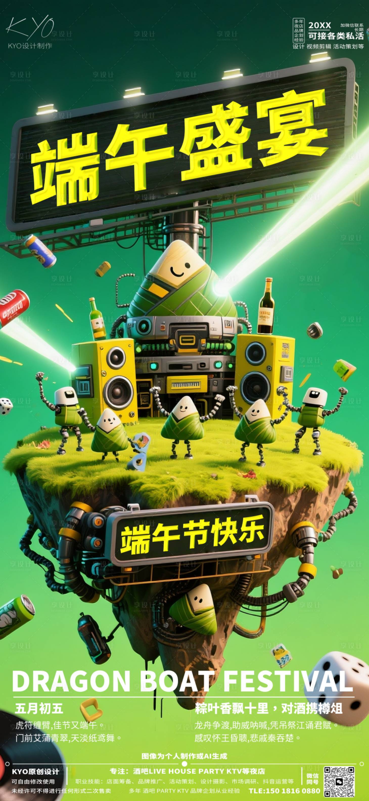 源文件下载【享设计】搜索编号：17060030599154294【酒吧端午节海报】