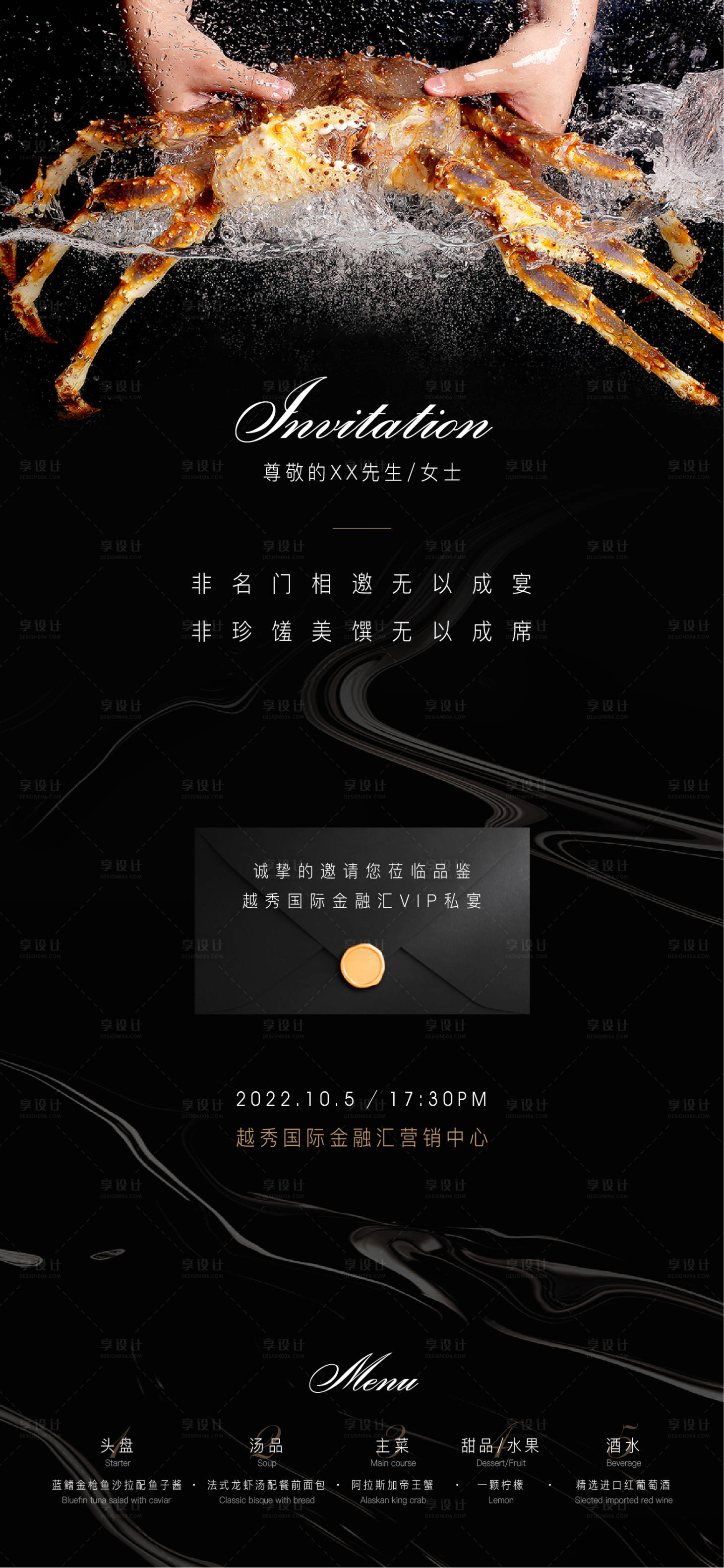 源文件下載【享設(shè)計】搜索編號：25110030710139424【地產(chǎn)私宴活動宣傳海報】