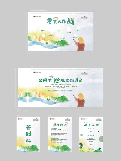 源文件下载【暖场彩绘绘画活动】编号：31830030717225090