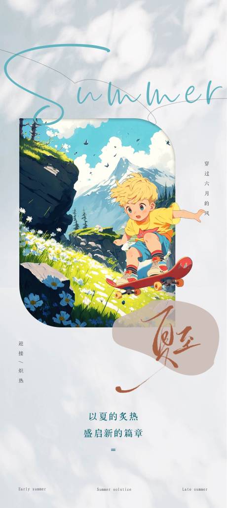 源文件下载【二十四节气夏至海报】编号：86360030645654108