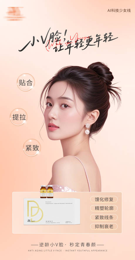 源文件下载【医美小v脸海报】编号：64150030868197099
