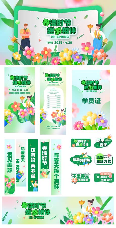 源文件下载【春天美陈】编号：73280030646179830