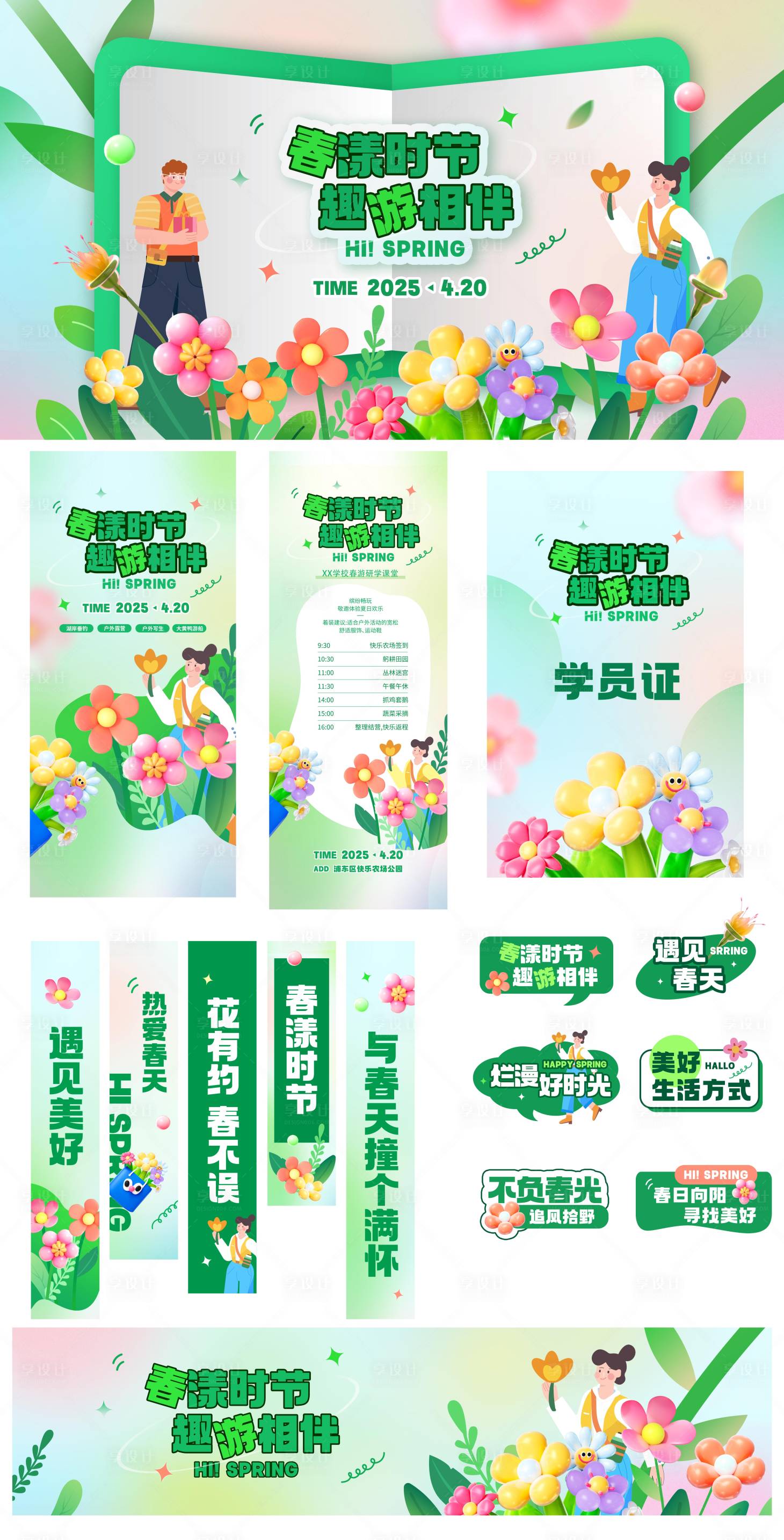 源文件下载【享设计】搜索编号：73280030646179830【春天美陈】
