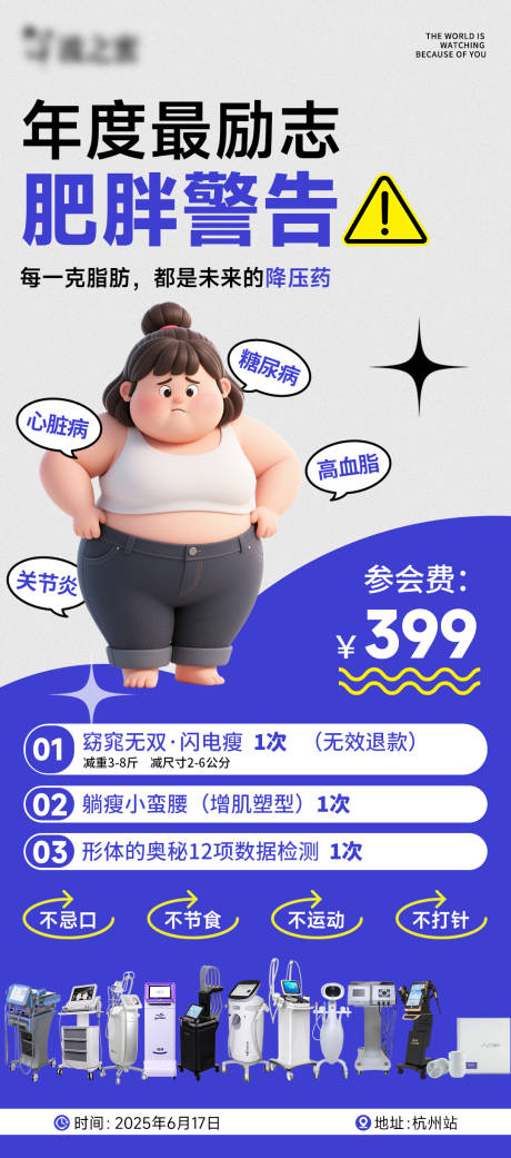 源文件下载【肥胖警告】编号：92280031037403487