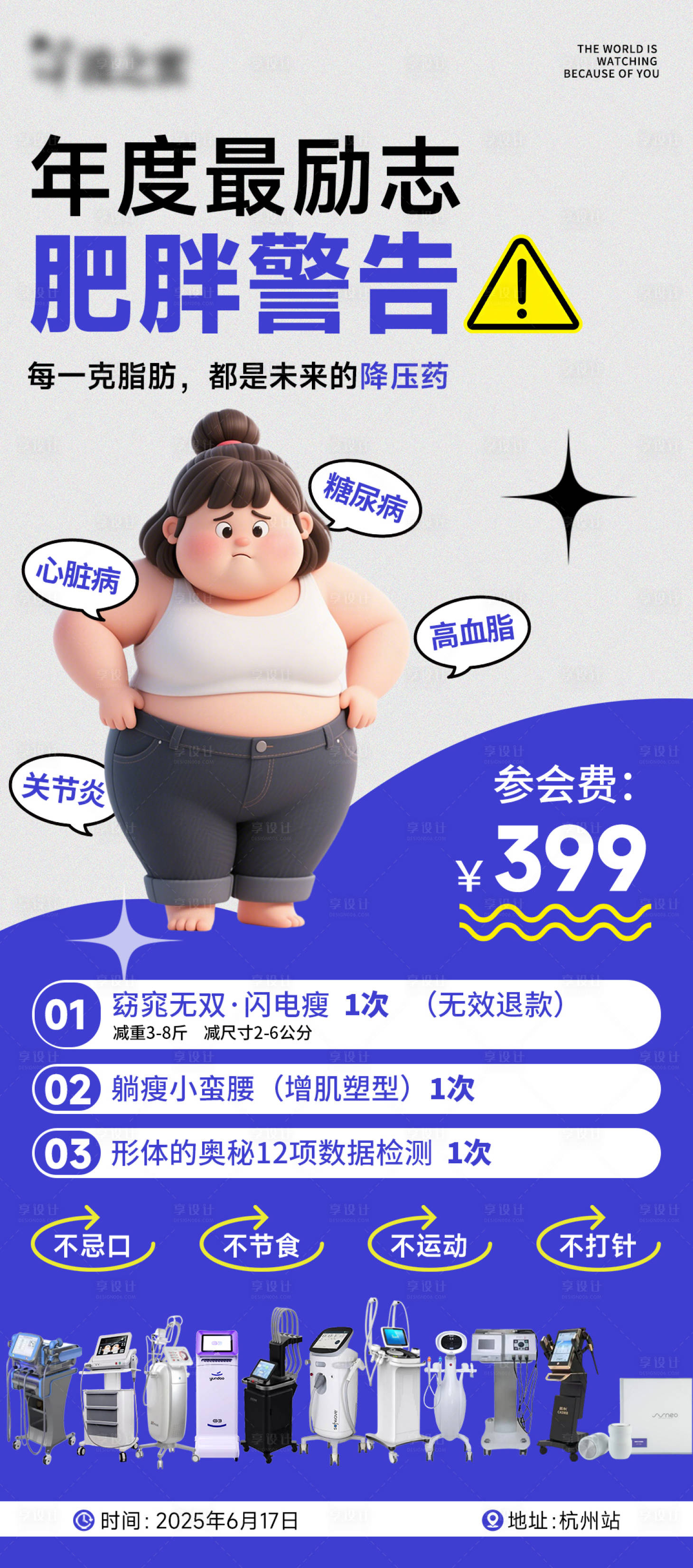 源文件下載【享設計】搜索編號：92280031037403487【肥胖警告】