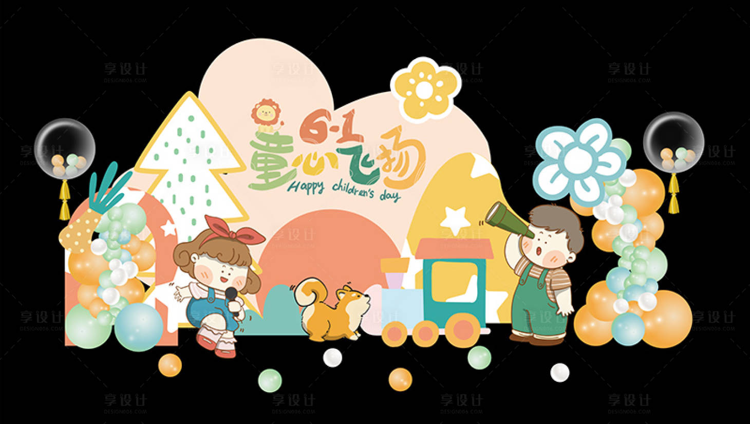 源文件下载【享设计】搜索编号：53980030939978784【橙黄色六一儿童节场景布置】