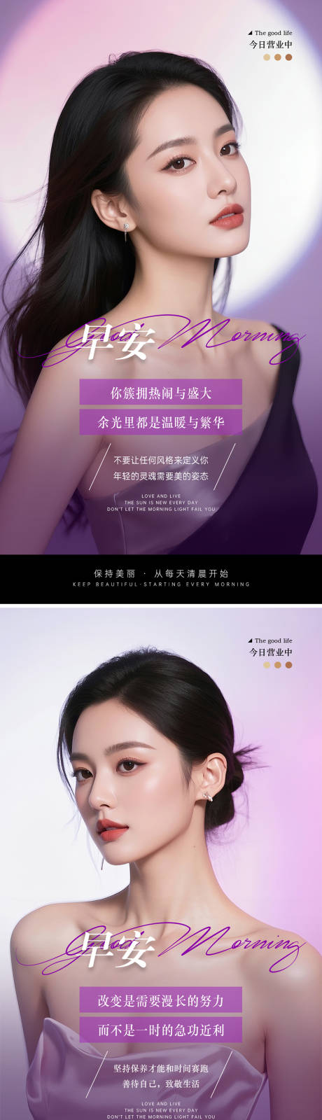 源文件下载【医美早安图】编号：45470030724146385