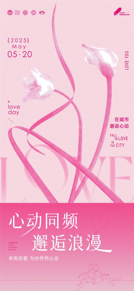 源文件下载【享设计】搜索编号：95240030849251717【520小红书创意海报】