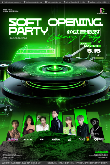 源文件下载【夜店酒吧试音派对】编号：69400030919711468