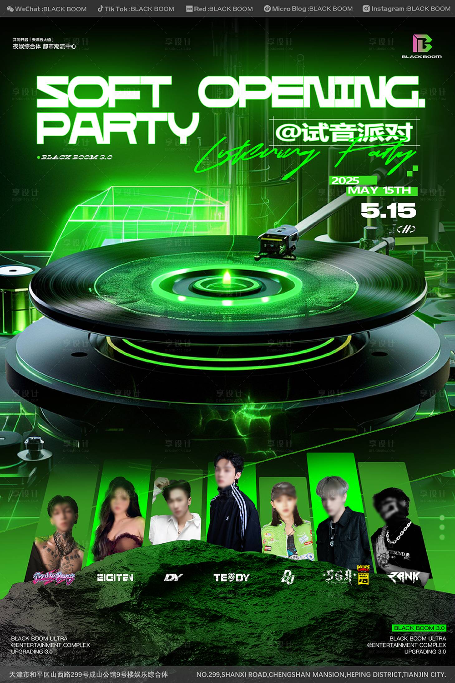 源文件下載【享設計】搜索編號：69400030919711468【夜店酒吧試音派對】