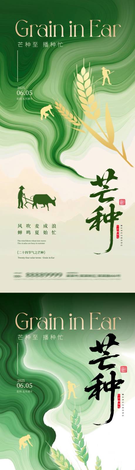 源文件下载【芒种节气插画海报】编号：30640030951237737