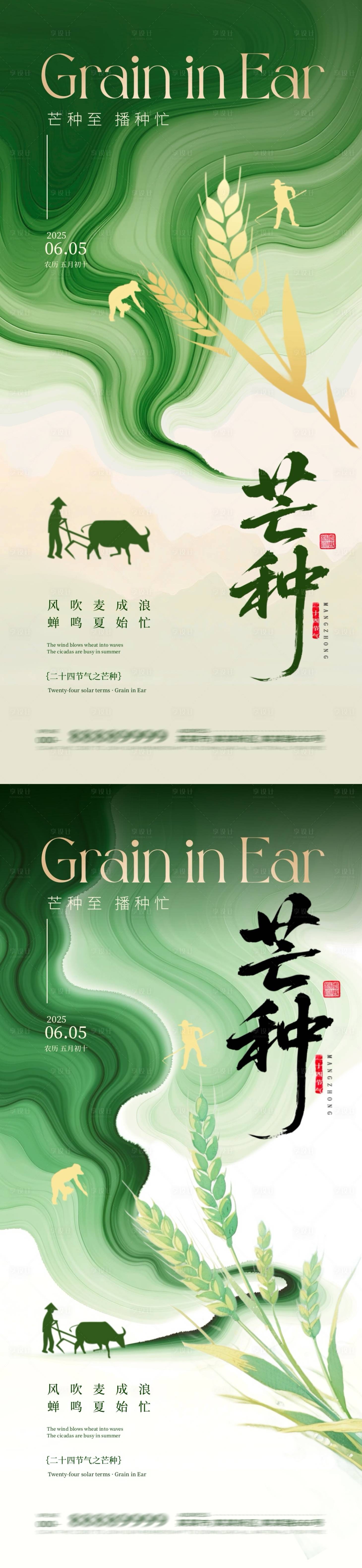 源文件下载【享设计】搜索编号：30640030951237737【芒种节气插画海报】