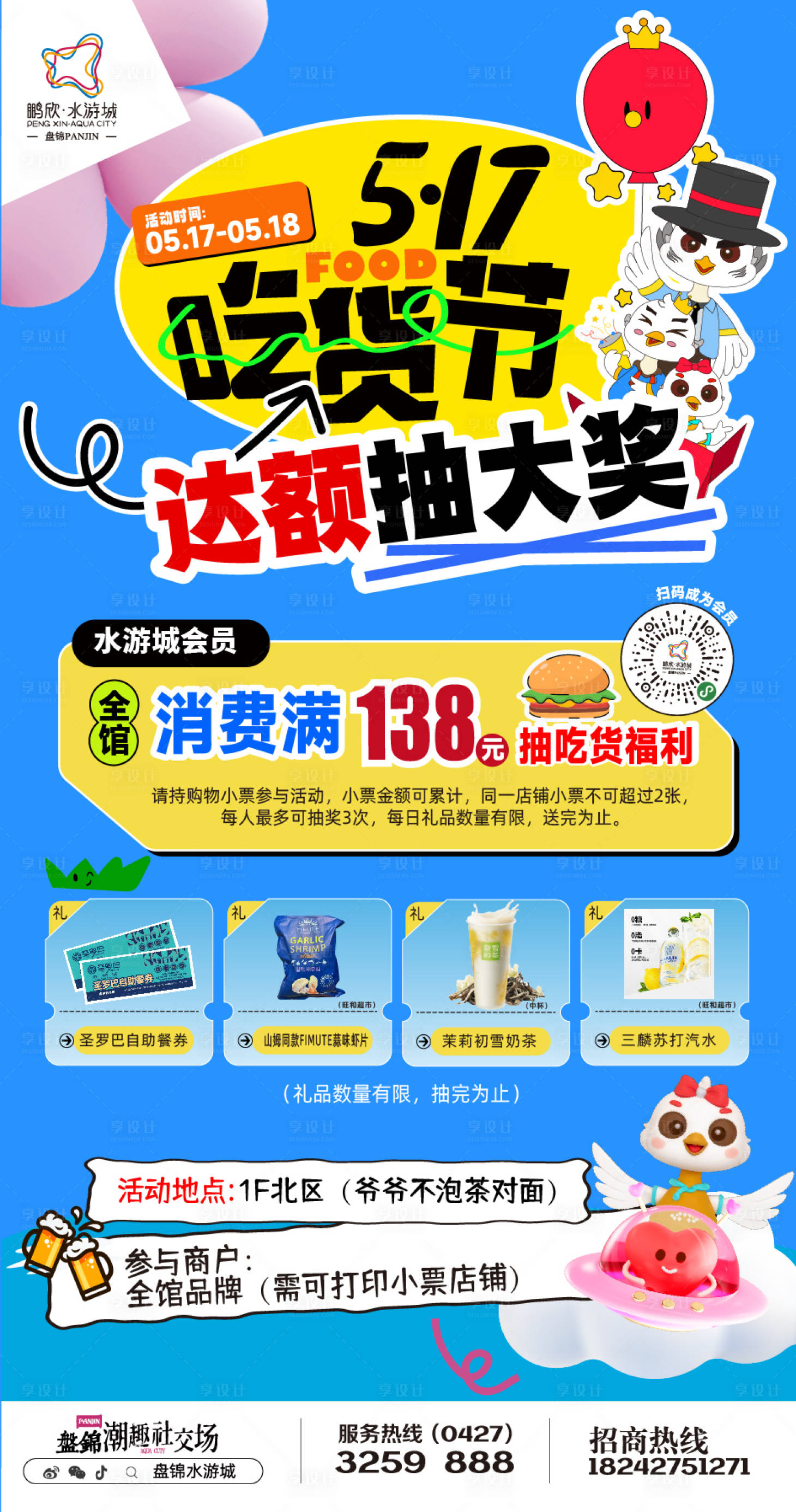 源文件下载【享设计】搜索编号：25330030689398795【517美食节活动海报】