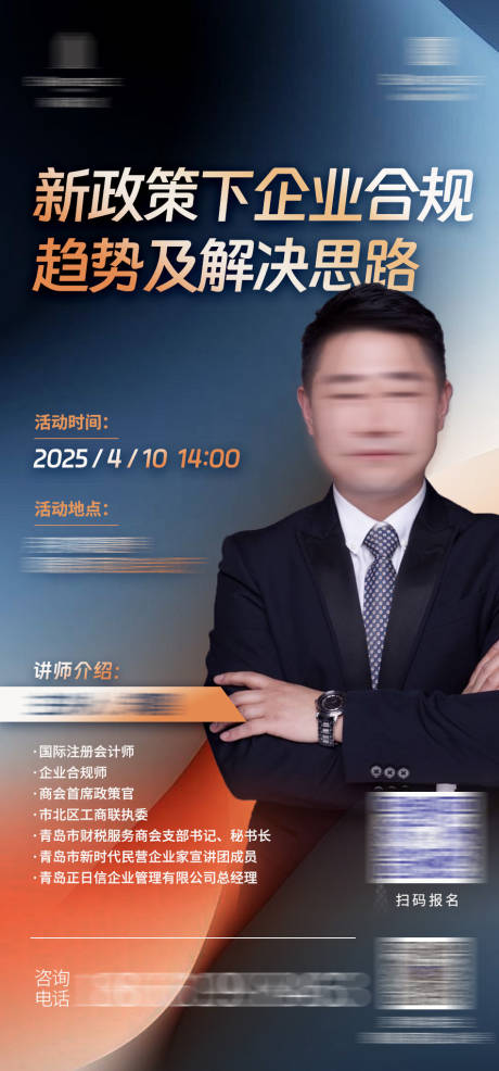 源文件下载【享设计】搜索编号：81360030894509518【讲师介绍海报】